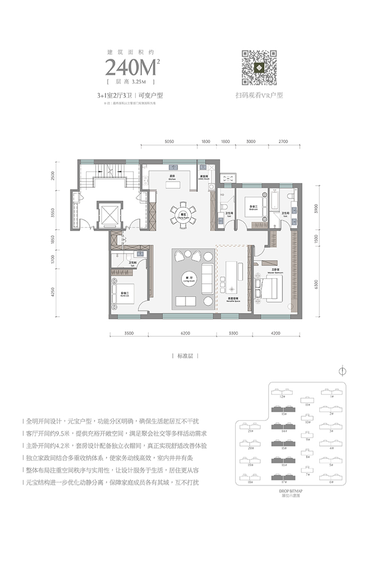 建筑面积约240㎡户型